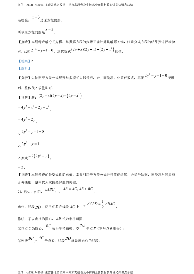精品解析：2021年北京市朝阳区九年级下学期中考一模数学试卷（解析版）(1)_北京初中期末题_C605-京七八九_B京市数学七八九_北京9下数学(含中考模拟）_北京数学9下一二三模