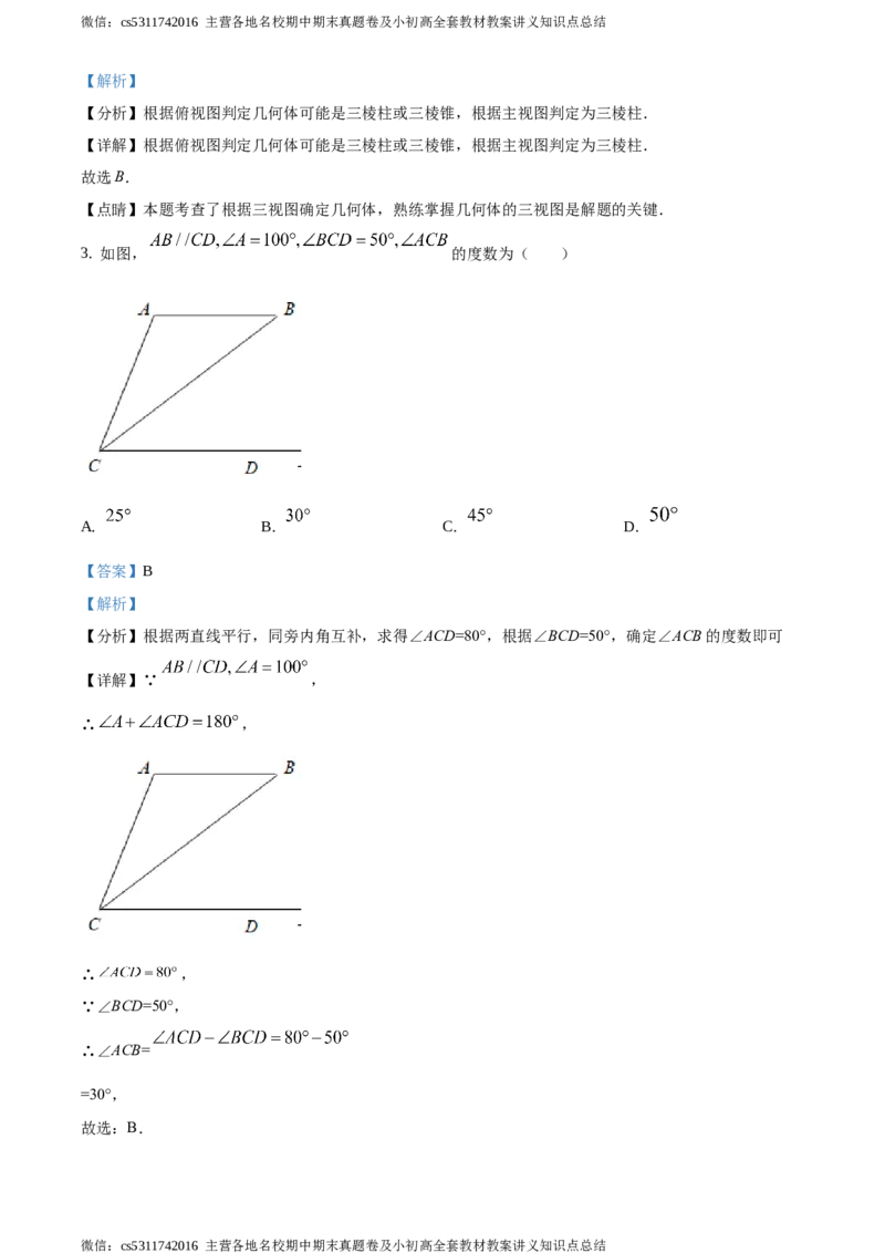 精品解析：2021年北京市朝阳区九年级下学期中考一模数学试卷（解析版）(1)_北京初中期末题_C605-京七八九_B京市数学七八九_北京9下数学(含中考模拟）_北京数学9下一二三模