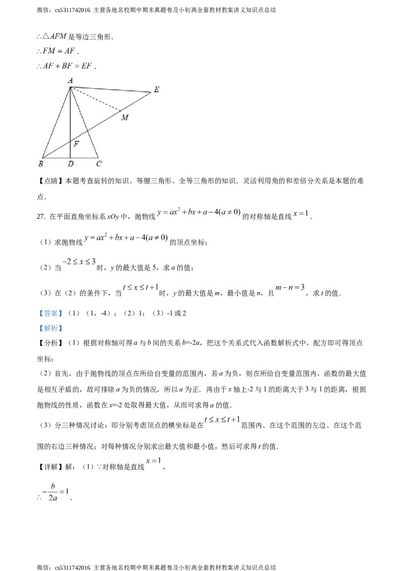 精品解析：2021年北京市朝阳区九年级下学期中考一模数学试卷（解析版）(1)_北京初中期末题_C605-京七八九_B京市数学七八九_北京9下数学(含中考模拟）_北京数学9下一二三模