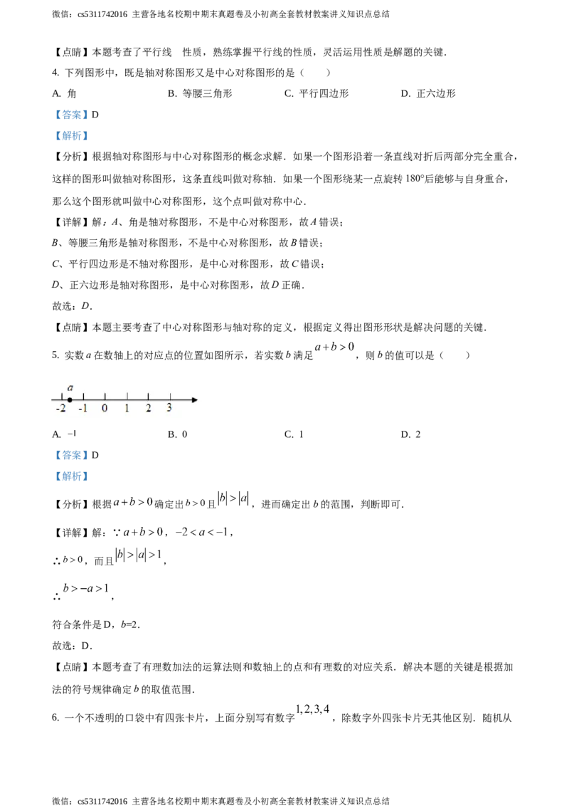 精品解析：2021年北京市朝阳区九年级下学期中考一模数学试卷（解析版）(1)_北京初中期末题_C605-京七八九_B京市数学七八九_北京9下数学(含中考模拟）_北京数学9下一二三模