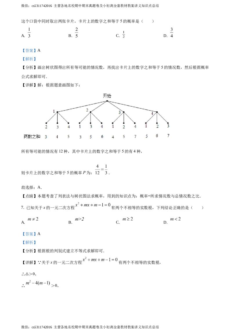 精品解析：2021年北京市朝阳区九年级下学期中考一模数学试卷（解析版）(1)_北京初中期末题_C605-京七八九_B京市数学七八九_北京9下数学(含中考模拟）_北京数学9下一二三模