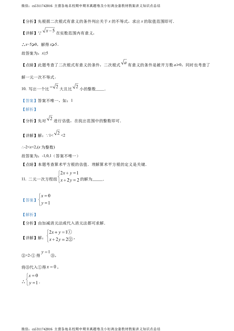 精品解析：2021年北京市朝阳区九年级下学期中考一模数学试卷（解析版）(1)_北京初中期末题_C605-京七八九_B京市数学七八九_北京9下数学(含中考模拟）_北京数学9下一二三模