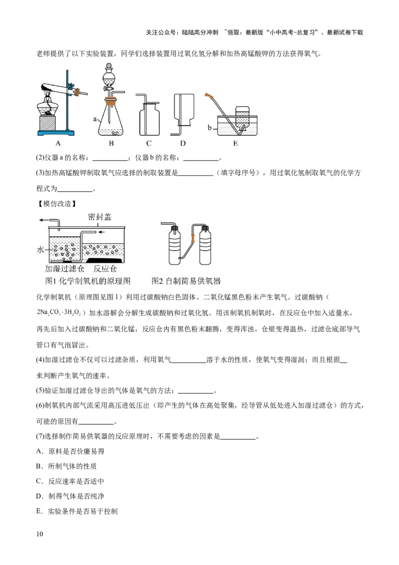 专题16气体的制取、检验和净化（练习）（原卷版）_02中考总复习（2026版更新中）_05-化学-中考总复习_2025年中考复习资料_2025中考化学一轮复习讲义+课件_练习