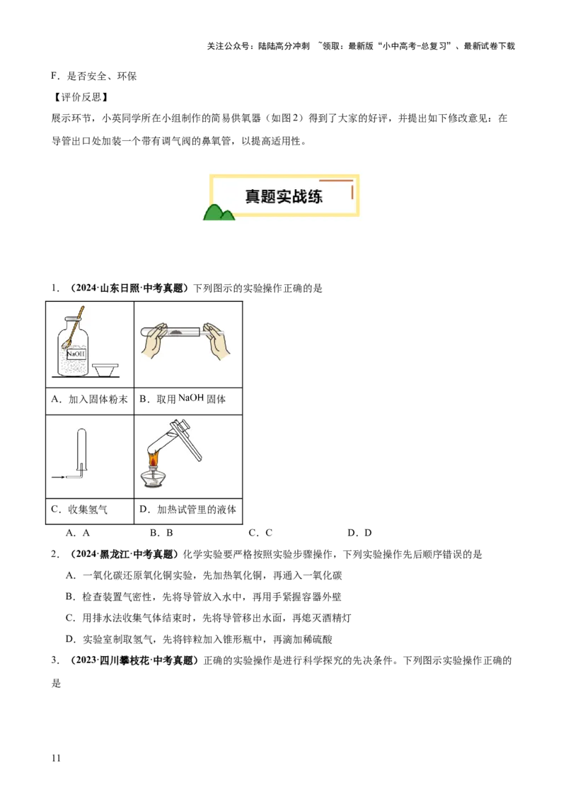 专题16气体的制取、检验和净化（练习）（原卷版）_02中考总复习（2026版更新中）_05-化学-中考总复习_2025年中考复习资料_2025中考化学一轮复习讲义+课件_练习