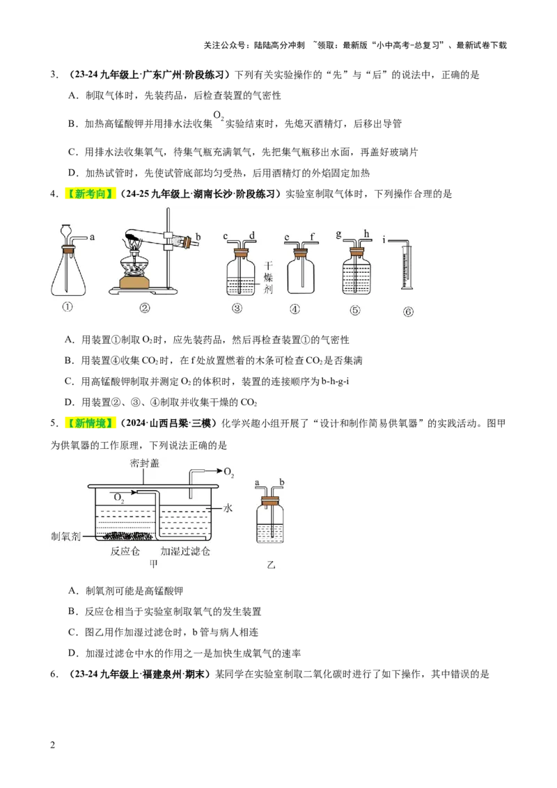 专题16气体的制取、检验和净化（练习）（原卷版）_02中考总复习（2026版更新中）_05-化学-中考总复习_2025年中考复习资料_2025中考化学一轮复习讲义+课件_练习