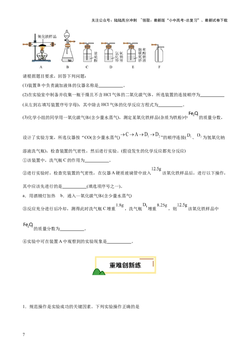 专题16气体的制取、检验和净化（练习）（原卷版）_02中考总复习（2026版更新中）_05-化学-中考总复习_2025年中考复习资料_2025中考化学一轮复习讲义+课件_练习