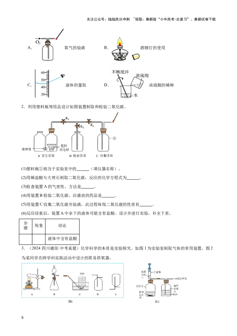 专题16气体的制取、检验和净化（练习）（原卷版）_02中考总复习（2026版更新中）_05-化学-中考总复习_2025年中考复习资料_2025中考化学一轮复习讲义+课件_练习
