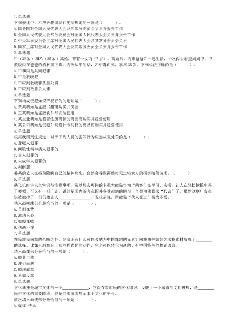 2019年山西省忻州市静乐县事业单位考试《职业能力测试》精选题（网友回忆版）_26事业职测+综合_闲鱼2026事业单位职测+综合_职测+综合真题合集ABCDE_A类-综合管理_山西