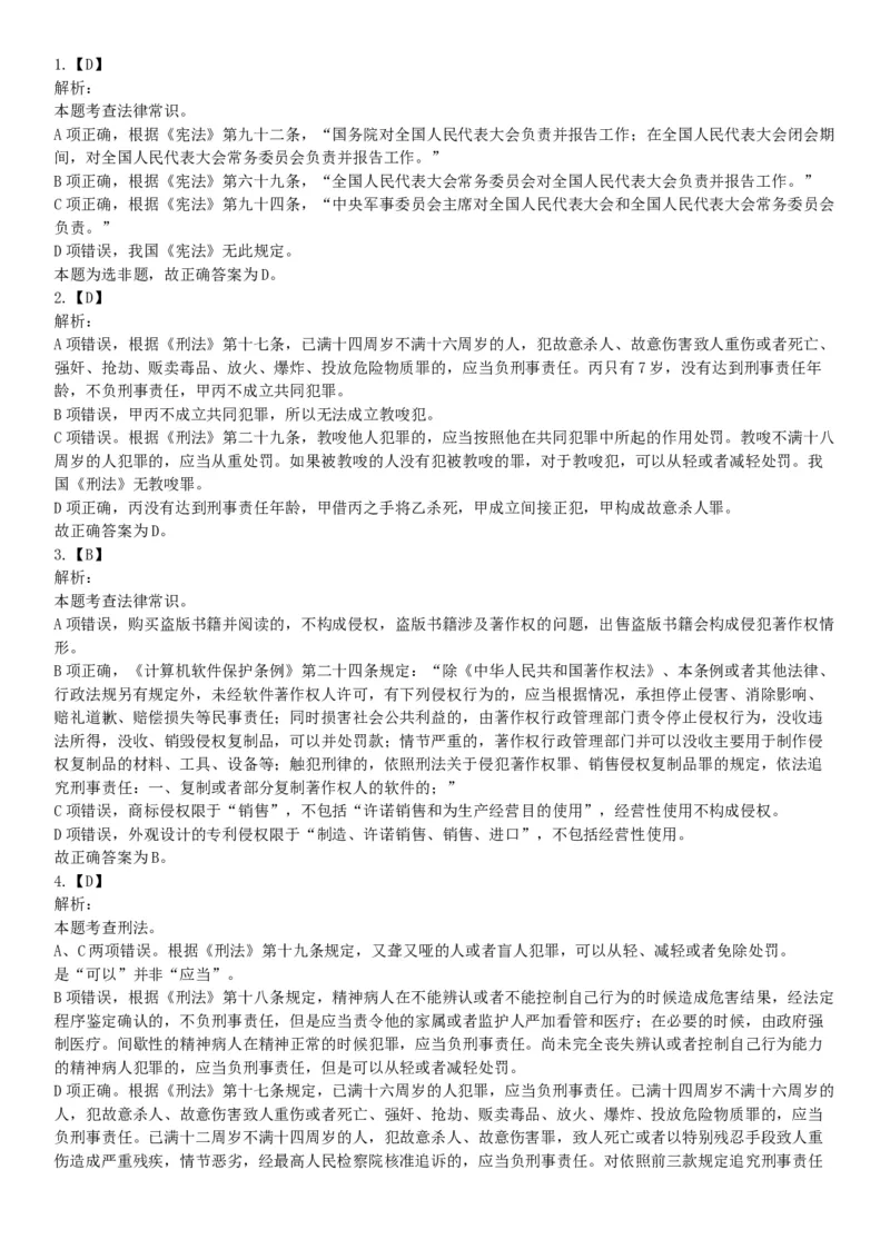 2019年山西省忻州市静乐县事业单位考试《职业能力测试》精选题（网友回忆版）_26事业职测+综合_闲鱼2026事业单位职测+综合_职测+综合真题合集ABCDE_A类-综合管理_山西