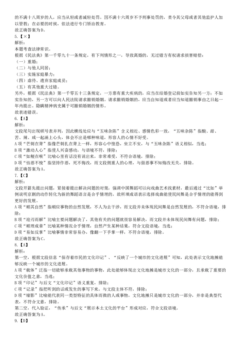 2019年山西省忻州市静乐县事业单位考试《职业能力测试》精选题（网友回忆版）_26事业职测+综合_闲鱼2026事业单位职测+综合_职测+综合真题合集ABCDE_A类-综合管理_山西