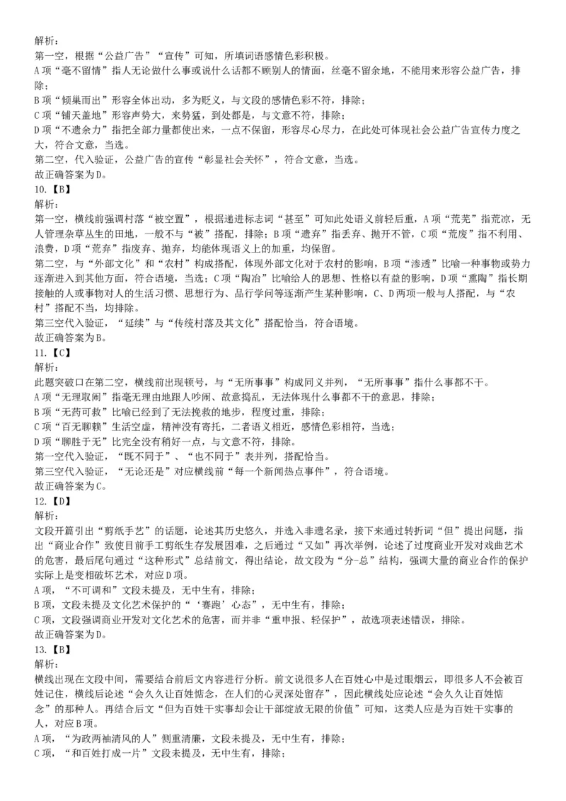 2019年山西省忻州市静乐县事业单位考试《职业能力测试》精选题（网友回忆版）_26事业职测+综合_闲鱼2026事业单位职测+综合_职测+综合真题合集ABCDE_A类-综合管理_山西