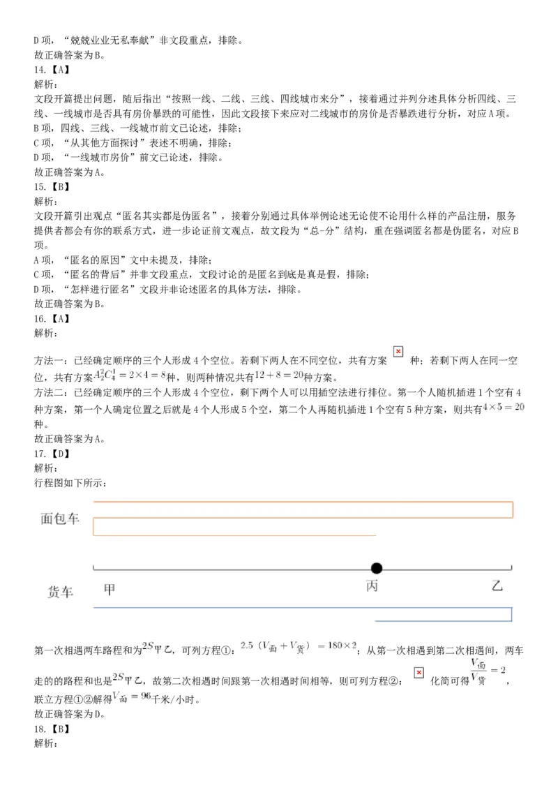 2019年山西省忻州市静乐县事业单位考试《职业能力测试》精选题（网友回忆版）_26事业职测+综合_闲鱼2026事业单位职测+综合_职测+综合真题合集ABCDE_A类-综合管理_山西