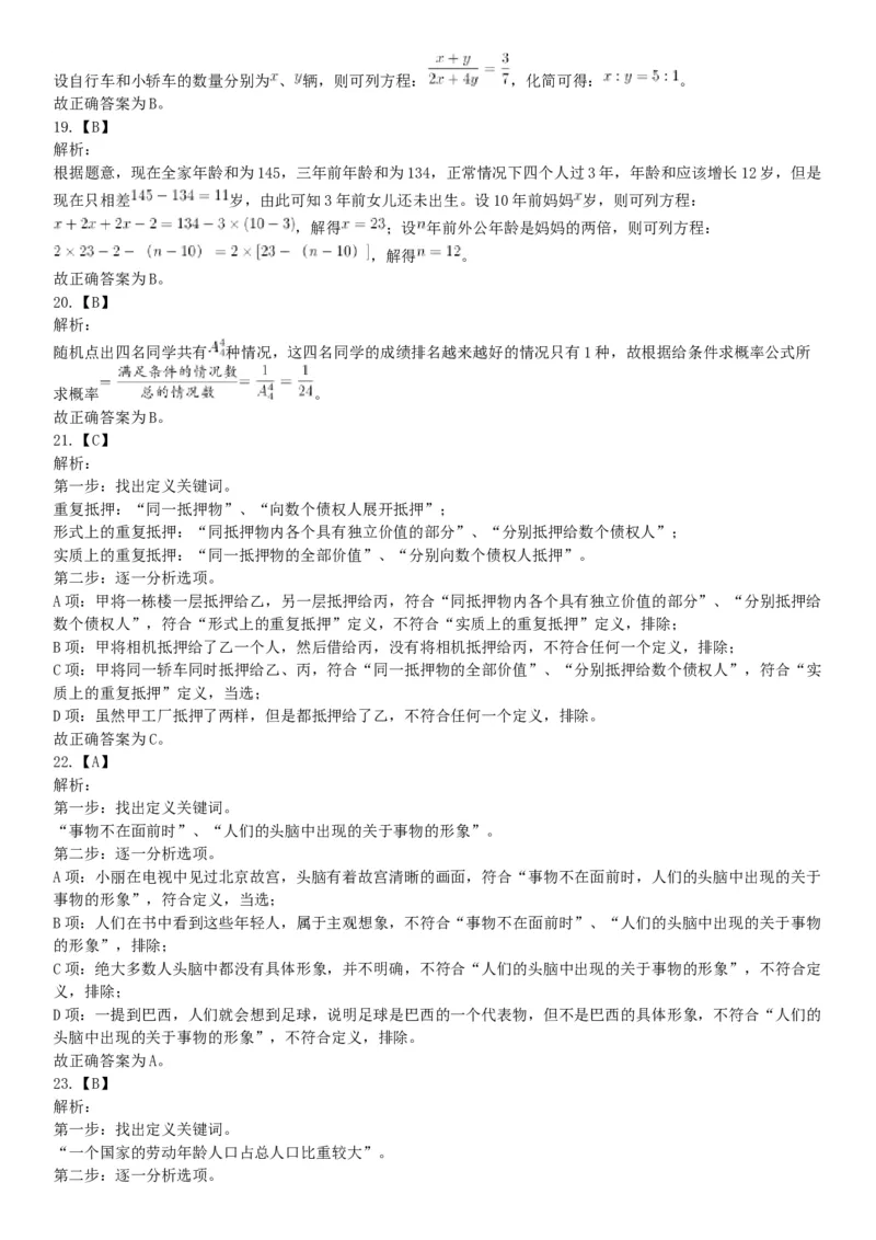 2019年山西省忻州市静乐县事业单位考试《职业能力测试》精选题（网友回忆版）_26事业职测+综合_闲鱼2026事业单位职测+综合_职测+综合真题合集ABCDE_A类-综合管理_山西