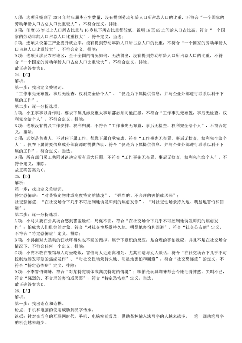 2019年山西省忻州市静乐县事业单位考试《职业能力测试》精选题（网友回忆版）_26事业职测+综合_闲鱼2026事业单位职测+综合_职测+综合真题合集ABCDE_A类-综合管理_山西