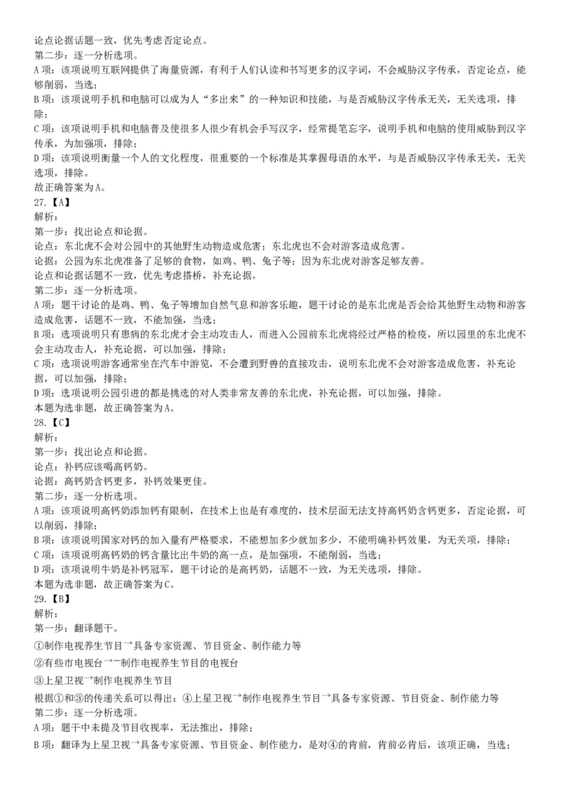 2019年山西省忻州市静乐县事业单位考试《职业能力测试》精选题（网友回忆版）_26事业职测+综合_闲鱼2026事业单位职测+综合_职测+综合真题合集ABCDE_A类-综合管理_山西