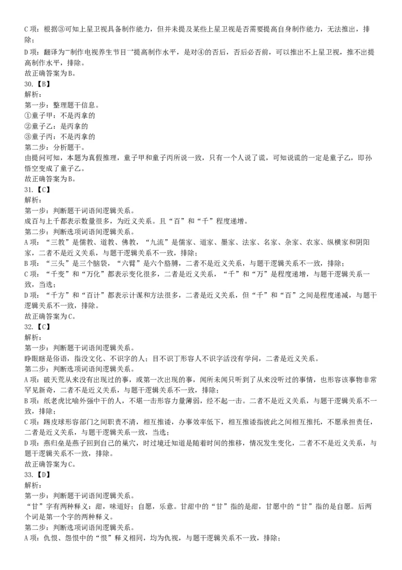 2019年山西省忻州市静乐县事业单位考试《职业能力测试》精选题（网友回忆版）_26事业职测+综合_闲鱼2026事业单位职测+综合_职测+综合真题合集ABCDE_A类-综合管理_山西