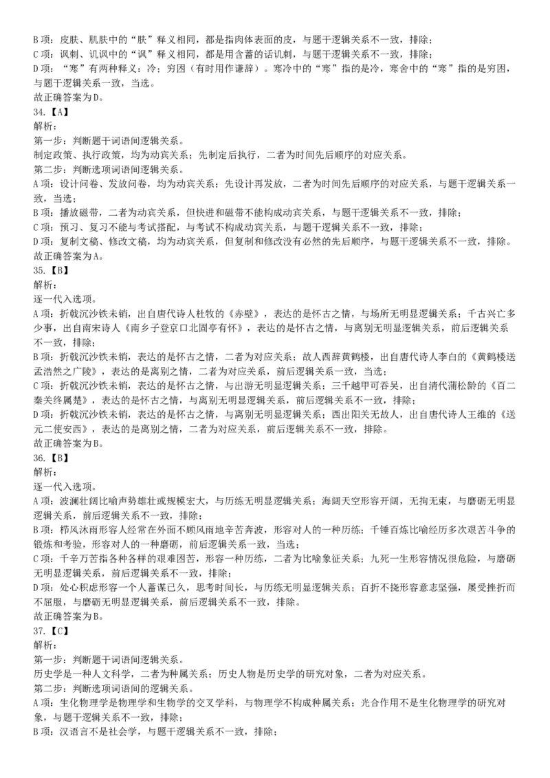 2019年山西省忻州市静乐县事业单位考试《职业能力测试》精选题（网友回忆版）_26事业职测+综合_闲鱼2026事业单位职测+综合_职测+综合真题合集ABCDE_A类-综合管理_山西