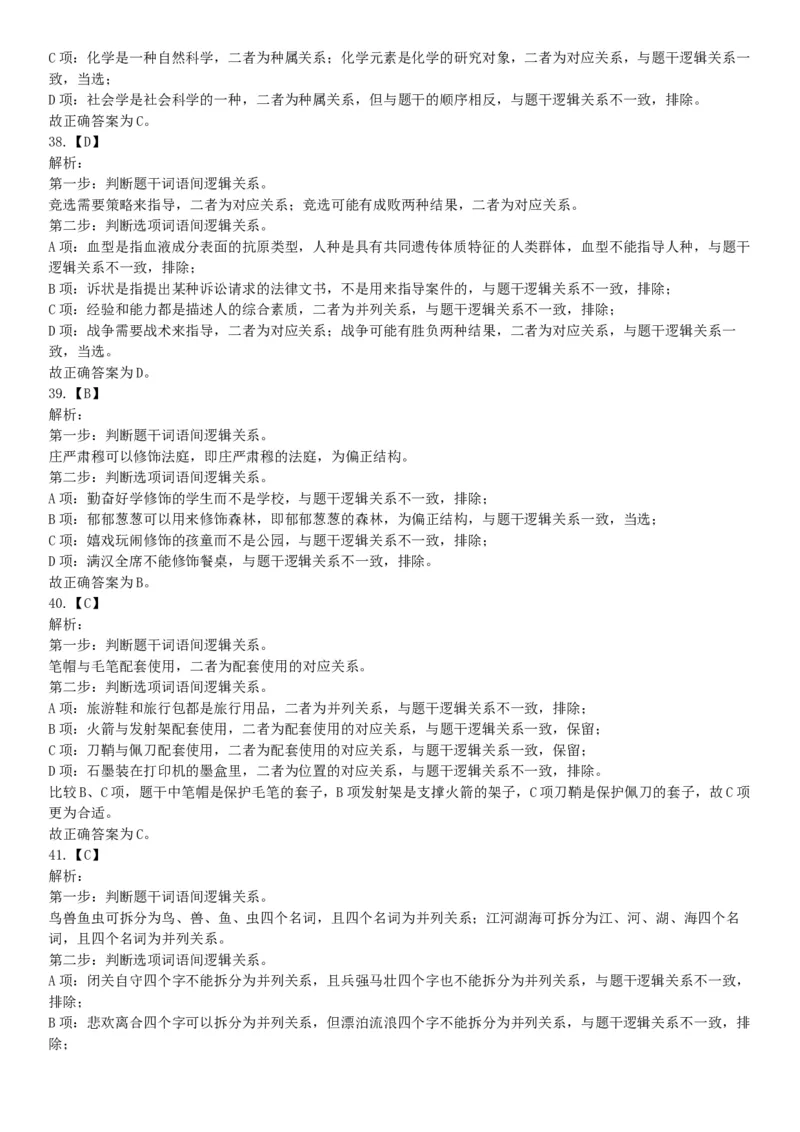 2019年山西省忻州市静乐县事业单位考试《职业能力测试》精选题（网友回忆版）_26事业职测+综合_闲鱼2026事业单位职测+综合_职测+综合真题合集ABCDE_A类-综合管理_山西