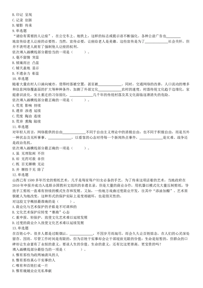 2019年山西省忻州市静乐县事业单位考试《职业能力测试》精选题（网友回忆版）_26事业职测+综合_闲鱼2026事业单位职测+综合_职测+综合真题合集ABCDE_A类-综合管理_山西