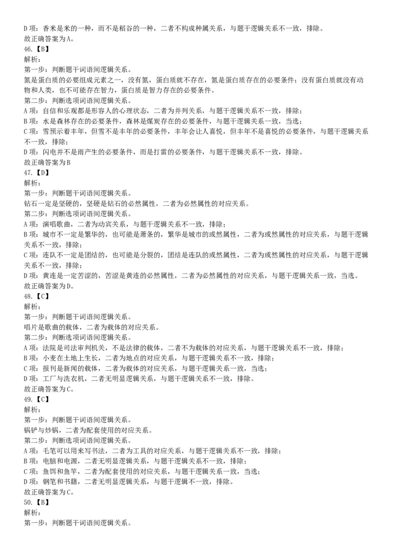 2019年山西省忻州市静乐县事业单位考试《职业能力测试》精选题（网友回忆版）_26事业职测+综合_闲鱼2026事业单位职测+综合_职测+综合真题合集ABCDE_A类-综合管理_山西