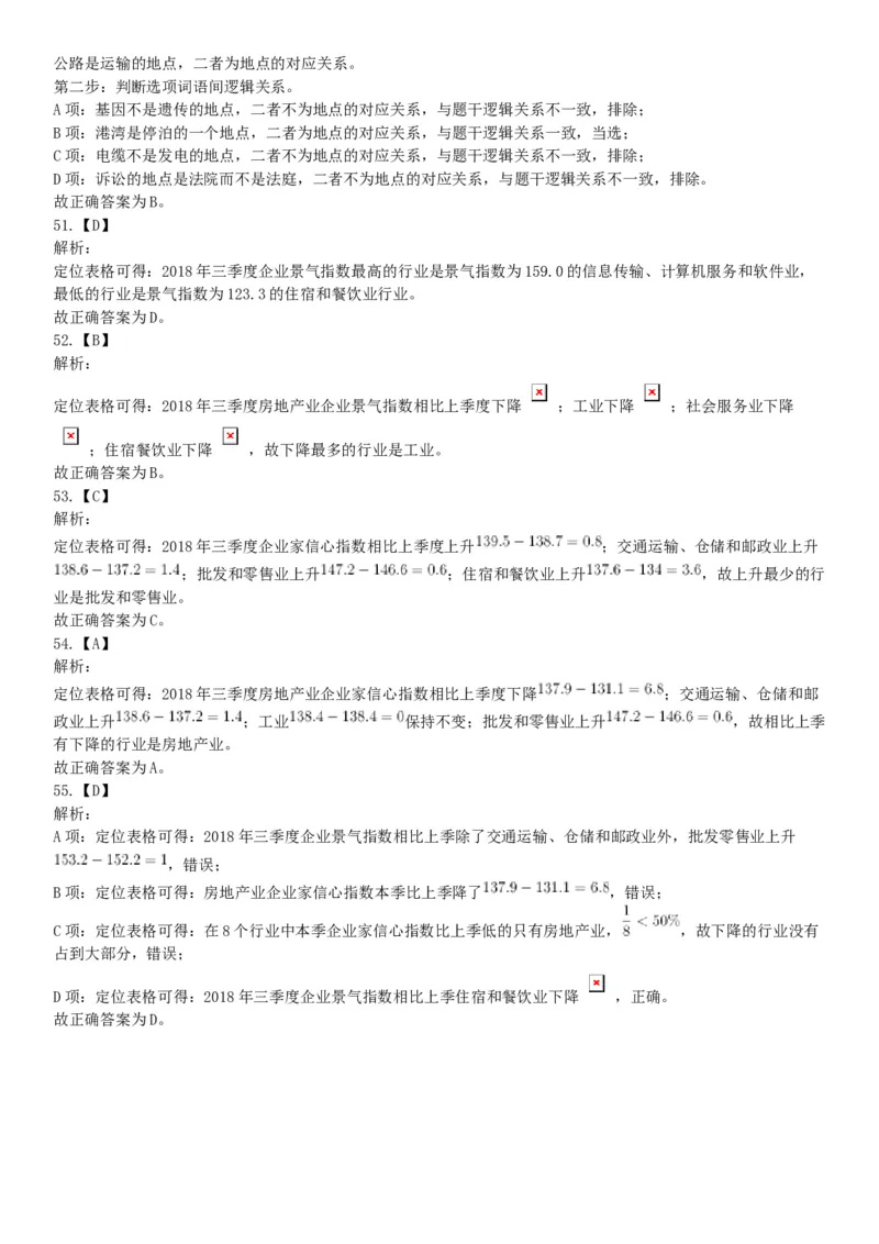 2019年山西省忻州市静乐县事业单位考试《职业能力测试》精选题（网友回忆版）_26事业职测+综合_闲鱼2026事业单位职测+综合_职测+综合真题合集ABCDE_A类-综合管理_山西