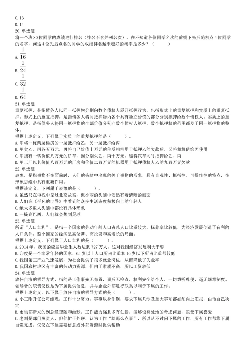 2019年山西省忻州市静乐县事业单位考试《职业能力测试》精选题（网友回忆版）_26事业职测+综合_闲鱼2026事业单位职测+综合_职测+综合真题合集ABCDE_A类-综合管理_山西