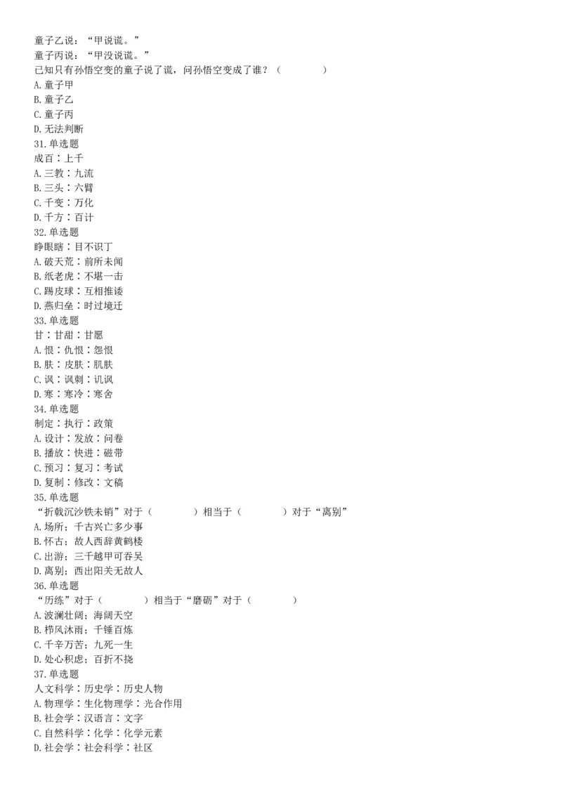 2019年山西省忻州市静乐县事业单位考试《职业能力测试》精选题（网友回忆版）_26事业职测+综合_闲鱼2026事业单位职测+综合_职测+综合真题合集ABCDE_A类-综合管理_山西