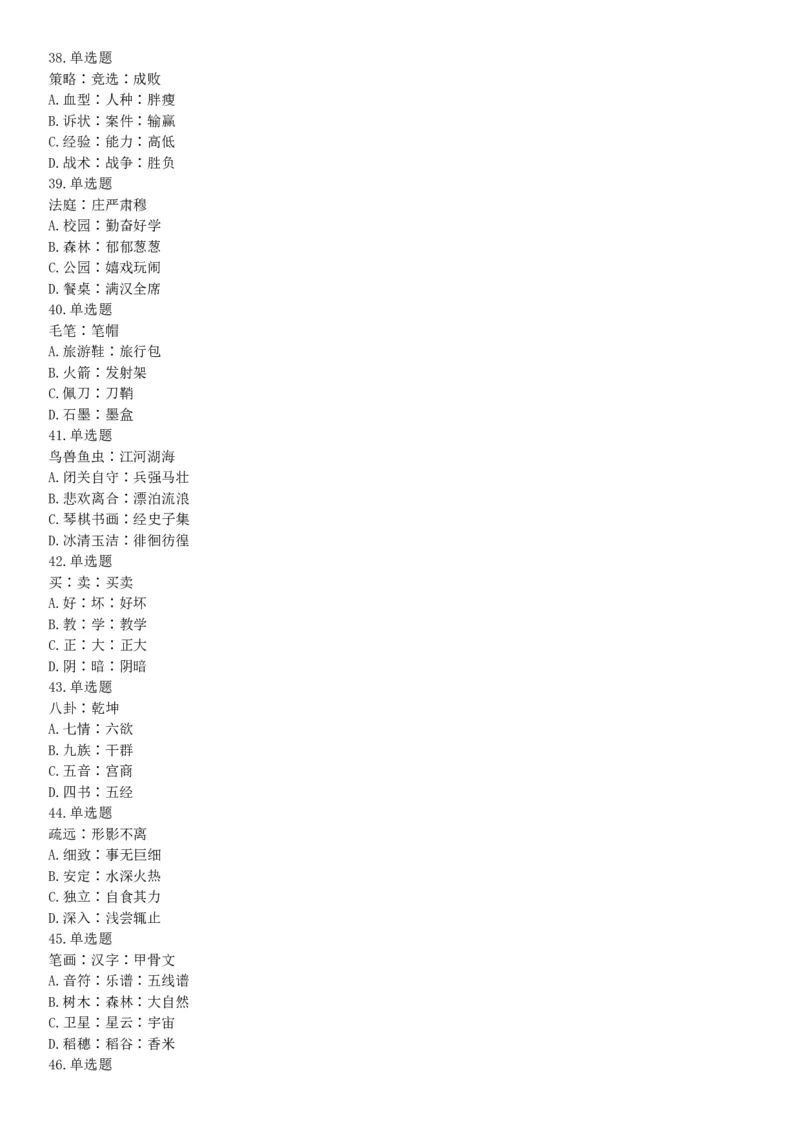 2019年山西省忻州市静乐县事业单位考试《职业能力测试》精选题（网友回忆版）_26事业职测+综合_闲鱼2026事业单位职测+综合_职测+综合真题合集ABCDE_A类-综合管理_山西