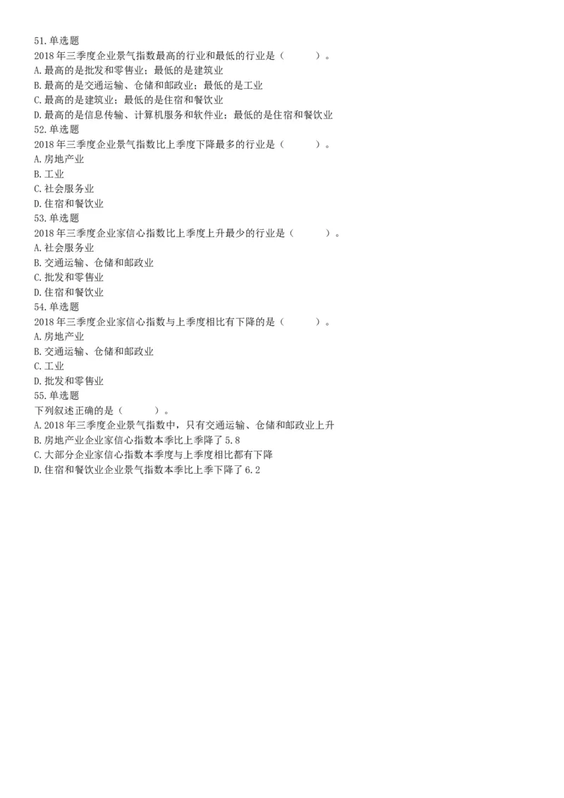 2019年山西省忻州市静乐县事业单位考试《职业能力测试》精选题（网友回忆版）_26事业职测+综合_闲鱼2026事业单位职测+综合_职测+综合真题合集ABCDE_A类-综合管理_山西