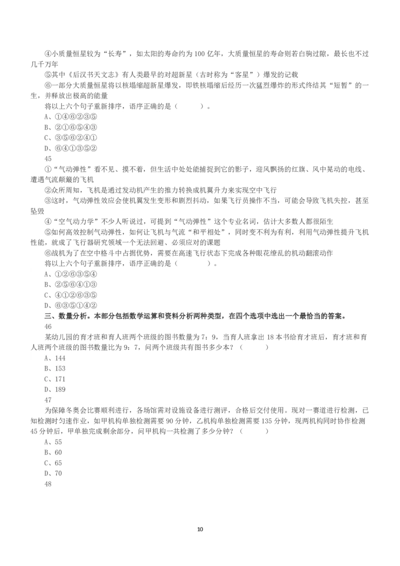 2022年5月21日全国事业单位联考B类《职业能力倾向测验》真题_26事业职测+综合_闲鱼2026事业单位职测+综合_1.职测资料包_03历年真题合集(15-25年)_B类职业能力测验15-25_题目