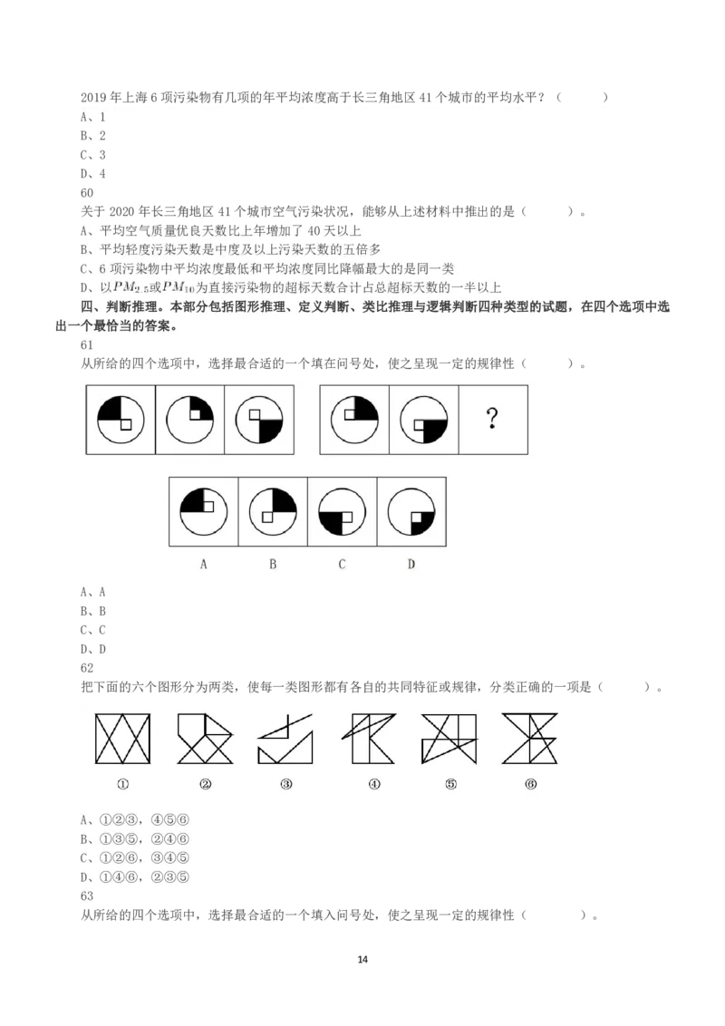 2022年5月21日全国事业单位联考B类《职业能力倾向测验》真题_26事业职测+综合_闲鱼2026事业单位职测+综合_1.职测资料包_03历年真题合集(15-25年)_B类职业能力测验15-25_题目