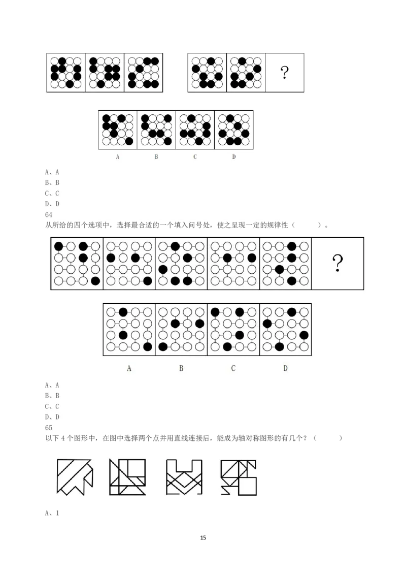 2022年5月21日全国事业单位联考B类《职业能力倾向测验》真题_26事业职测+综合_闲鱼2026事业单位职测+综合_1.职测资料包_03历年真题合集(15-25年)_B类职业能力测验15-25_题目