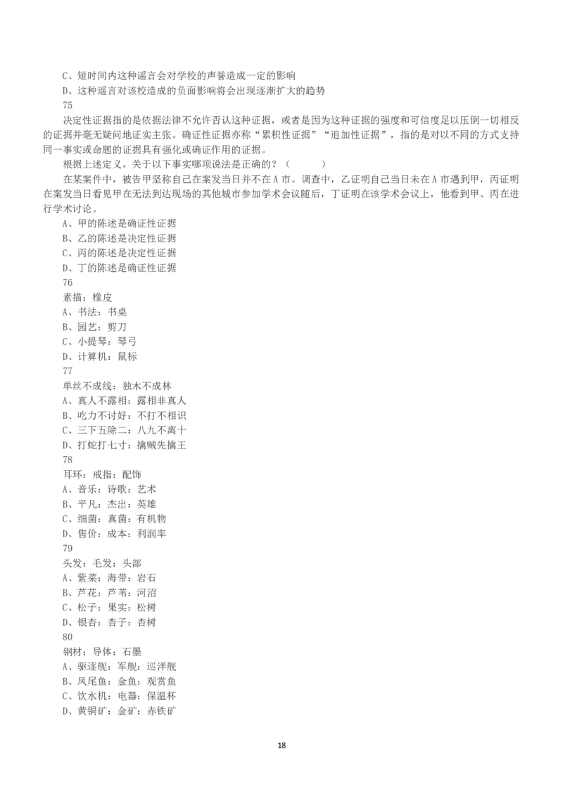 2022年5月21日全国事业单位联考B类《职业能力倾向测验》真题_26事业职测+综合_闲鱼2026事业单位职测+综合_1.职测资料包_03历年真题合集(15-25年)_B类职业能力测验15-25_题目