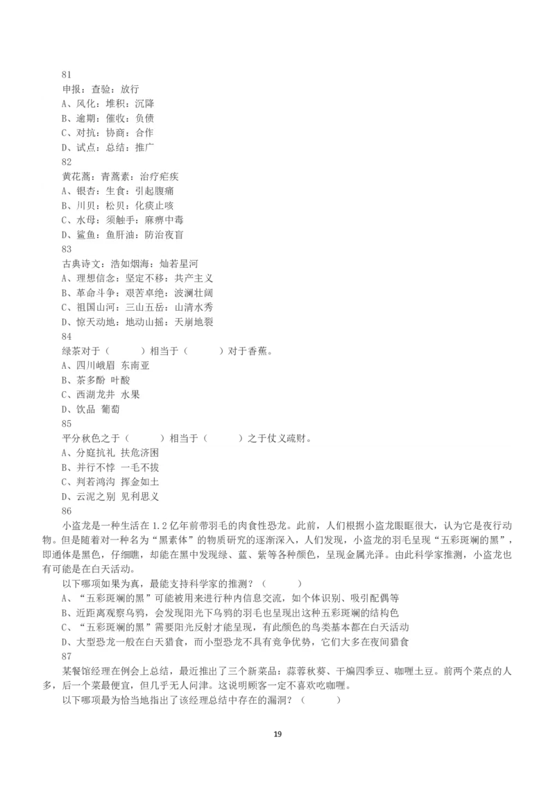 2022年5月21日全国事业单位联考B类《职业能力倾向测验》真题_26事业职测+综合_闲鱼2026事业单位职测+综合_1.职测资料包_03历年真题合集(15-25年)_B类职业能力测验15-25_题目