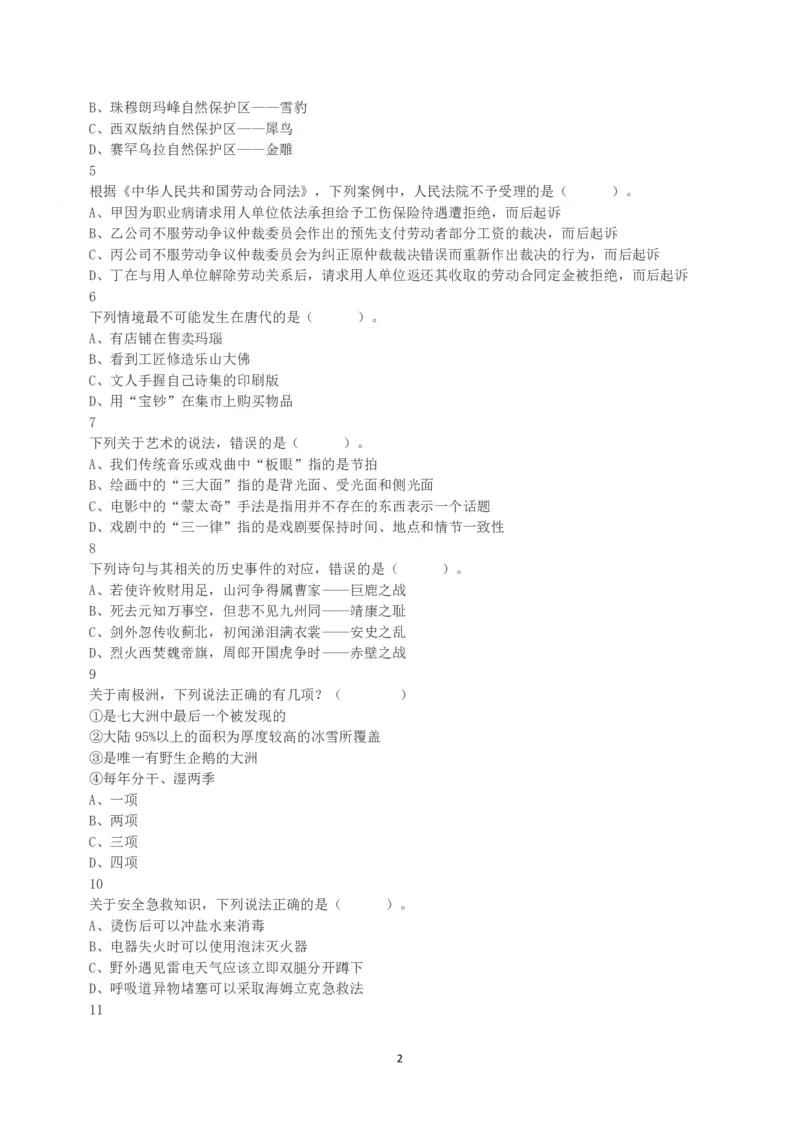2022年5月21日全国事业单位联考B类《职业能力倾向测验》真题_26事业职测+综合_闲鱼2026事业单位职测+综合_1.职测资料包_03历年真题合集(15-25年)_B类职业能力测验15-25_题目