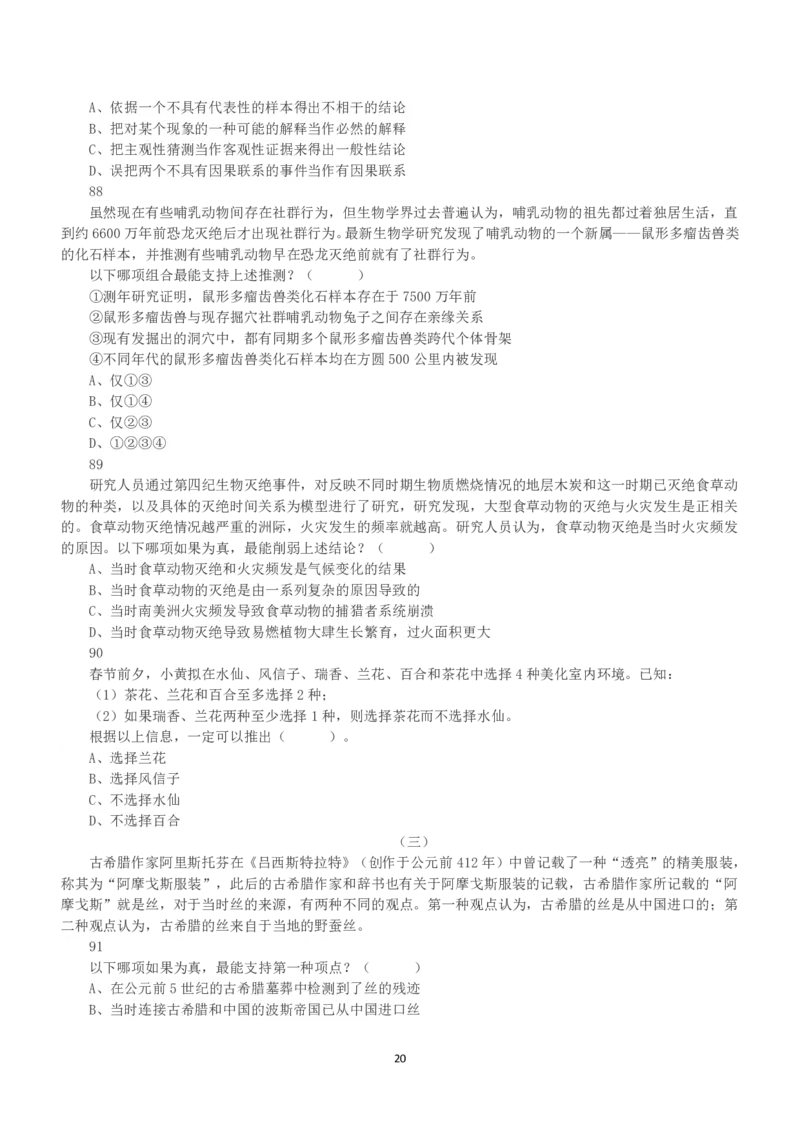 2022年5月21日全国事业单位联考B类《职业能力倾向测验》真题_26事业职测+综合_闲鱼2026事业单位职测+综合_1.职测资料包_03历年真题合集(15-25年)_B类职业能力测验15-25_题目