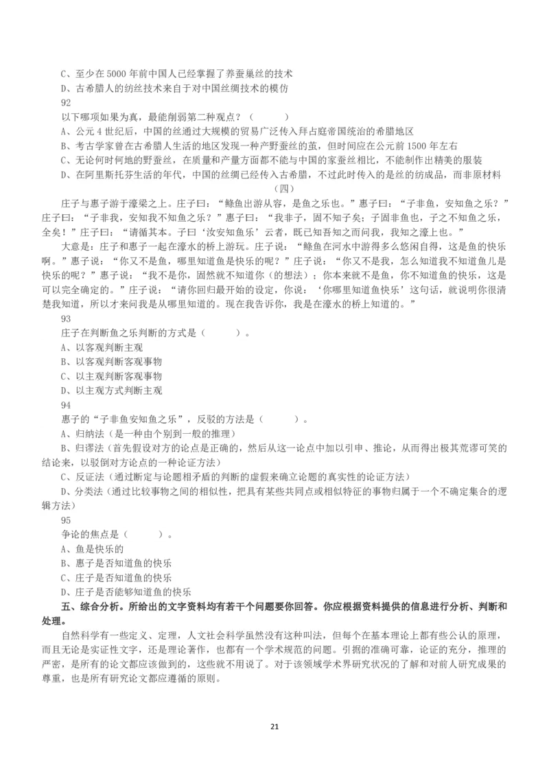 2022年5月21日全国事业单位联考B类《职业能力倾向测验》真题_26事业职测+综合_闲鱼2026事业单位职测+综合_1.职测资料包_03历年真题合集(15-25年)_B类职业能力测验15-25_题目