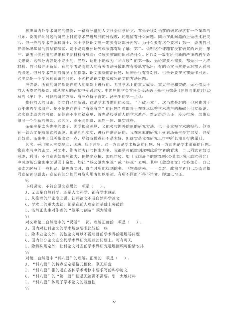 2022年5月21日全国事业单位联考B类《职业能力倾向测验》真题_26事业职测+综合_闲鱼2026事业单位职测+综合_1.职测资料包_03历年真题合集(15-25年)_B类职业能力测验15-25_题目