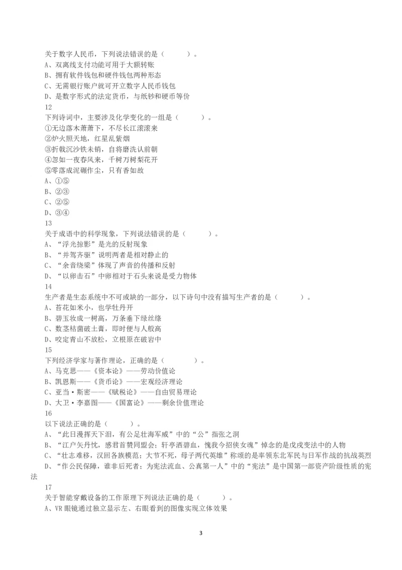 2022年5月21日全国事业单位联考B类《职业能力倾向测验》真题_26事业职测+综合_闲鱼2026事业单位职测+综合_1.职测资料包_03历年真题合集(15-25年)_B类职业能力测验15-25_题目