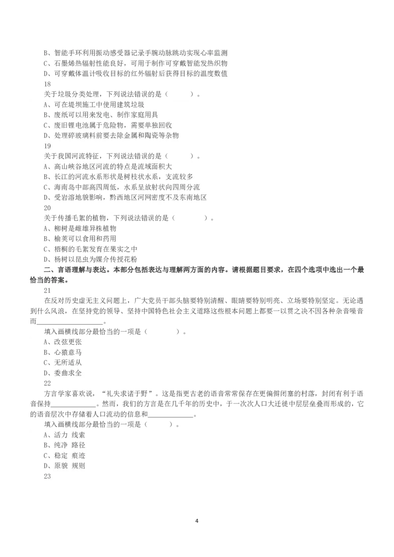 2022年5月21日全国事业单位联考B类《职业能力倾向测验》真题_26事业职测+综合_闲鱼2026事业单位职测+综合_1.职测资料包_03历年真题合集(15-25年)_B类职业能力测验15-25_题目