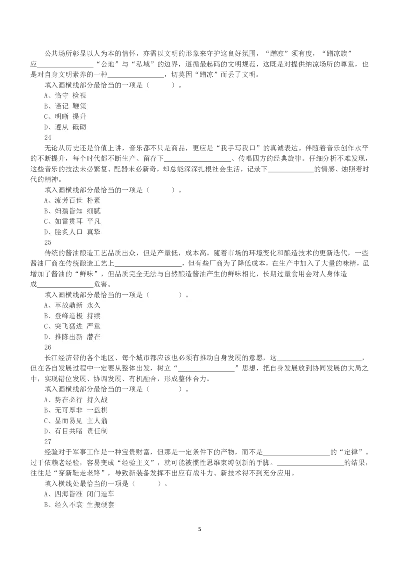 2022年5月21日全国事业单位联考B类《职业能力倾向测验》真题_26事业职测+综合_闲鱼2026事业单位职测+综合_1.职测资料包_03历年真题合集(15-25年)_B类职业能力测验15-25_题目