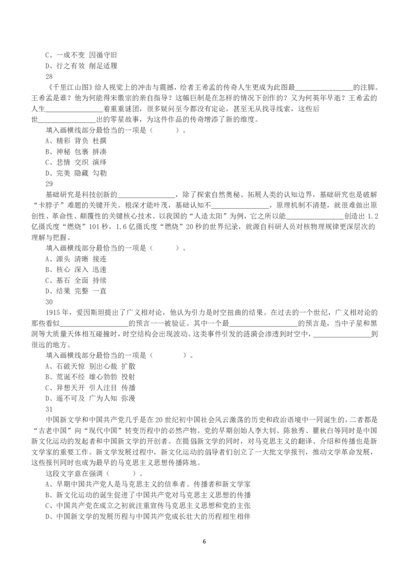 2022年5月21日全国事业单位联考B类《职业能力倾向测验》真题_26事业职测+综合_闲鱼2026事业单位职测+综合_1.职测资料包_03历年真题合集(15-25年)_B类职业能力测验15-25_题目