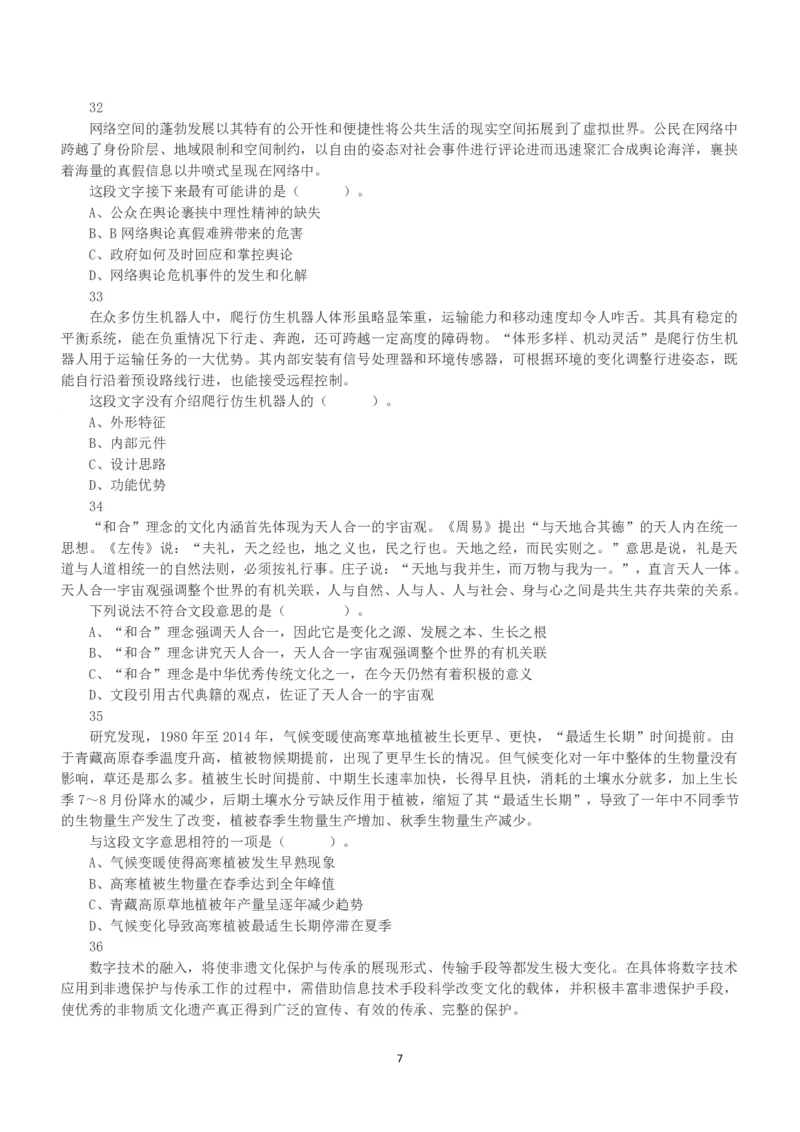 2022年5月21日全国事业单位联考B类《职业能力倾向测验》真题_26事业职测+综合_闲鱼2026事业单位职测+综合_1.职测资料包_03历年真题合集(15-25年)_B类职业能力测验15-25_题目