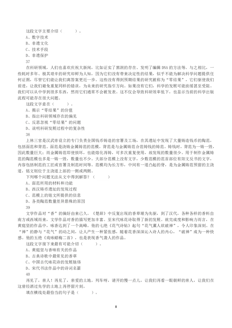 2022年5月21日全国事业单位联考B类《职业能力倾向测验》真题_26事业职测+综合_闲鱼2026事业单位职测+综合_1.职测资料包_03历年真题合集(15-25年)_B类职业能力测验15-25_题目
