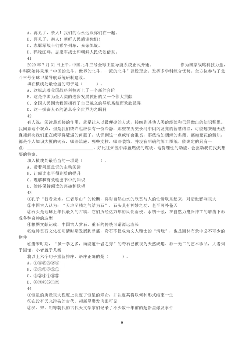 2022年5月21日全国事业单位联考B类《职业能力倾向测验》真题_26事业职测+综合_闲鱼2026事业单位职测+综合_1.职测资料包_03历年真题合集(15-25年)_B类职业能力测验15-25_题目