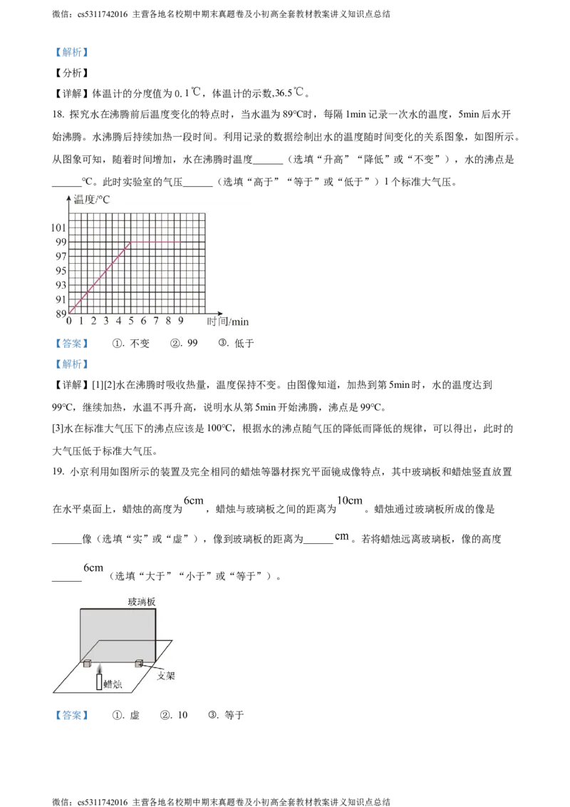 精品解析：北京市东城区2023-2024学年八年级上学期期末物理试卷（解析版）(1)_北京初中期末题_C605-京七八九_B京物理八九_物理_八年级上学期物理_2023-2024_北京物理8上期末