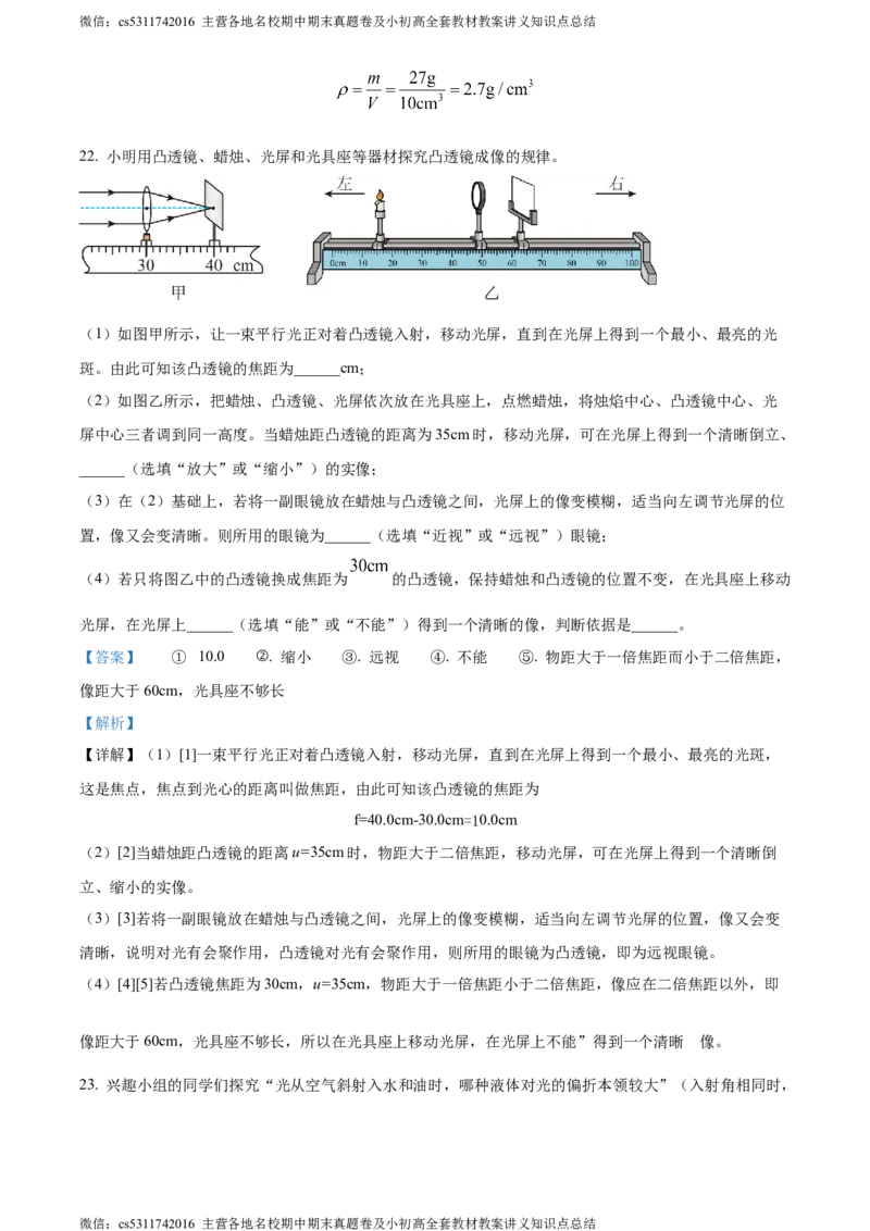 精品解析：北京市东城区2023-2024学年八年级上学期期末物理试卷（解析版）(1)_北京初中期末题_C605-京七八九_B京物理八九_物理_八年级上学期物理_2023-2024_北京物理8上期末