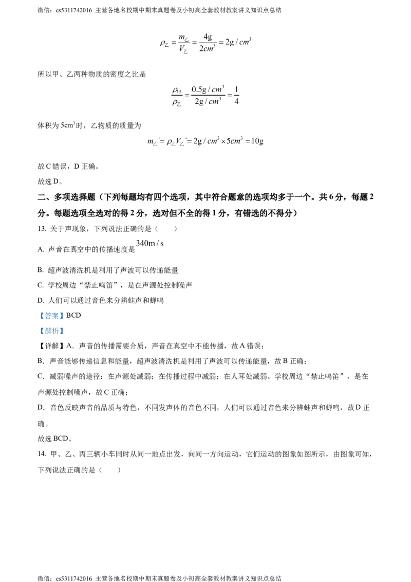 精品解析：北京市东城区2023-2024学年八年级上学期期末物理试卷（解析版）(1)_北京初中期末题_C605-京七八九_B京物理八九_物理_八年级上学期物理_2023-2024_北京物理8上期末