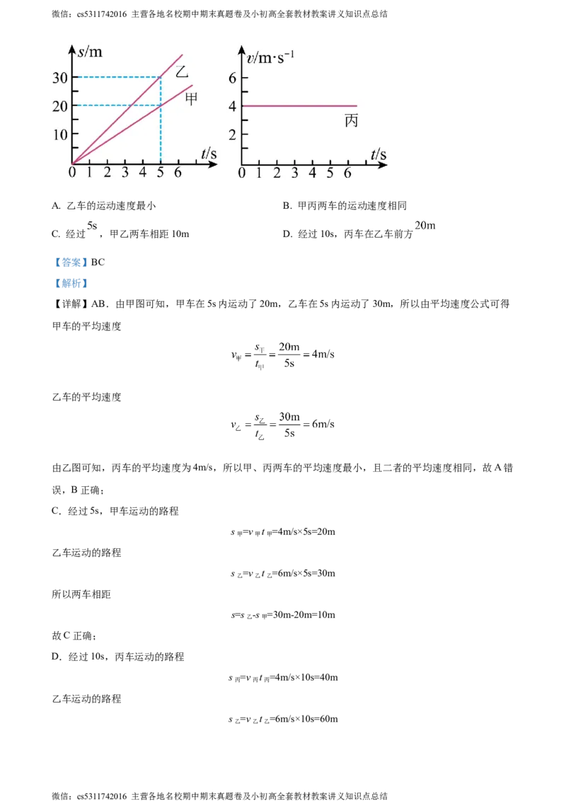 精品解析：北京市东城区2023-2024学年八年级上学期期末物理试卷（解析版）(1)_北京初中期末题_C605-京七八九_B京物理八九_物理_八年级上学期物理_2023-2024_北京物理8上期末