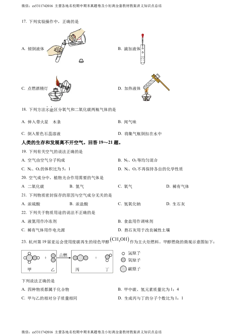 精品解析：2024年北京市顺义区中考二模化学试题（原卷版）(1)_北京初中期末题_C605-京七八九_B京化学七八九_北京9下化学（含中考模拟）_北京化学9下一二模
